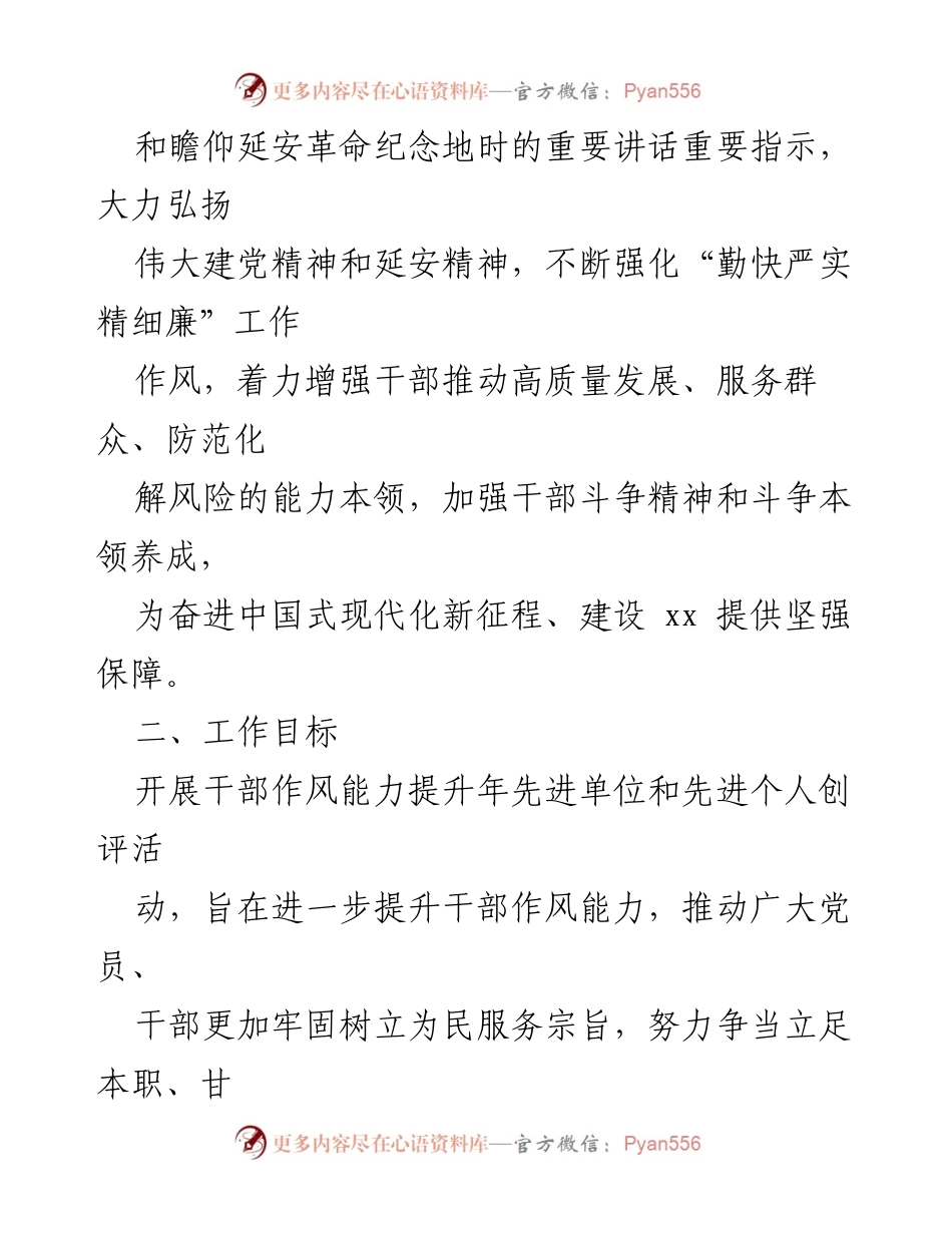 [实施方案] 干部作风能力提升年活动 - XX县干部作风能力提升年先进单位与个人创评活动实施方案.docx_第2页