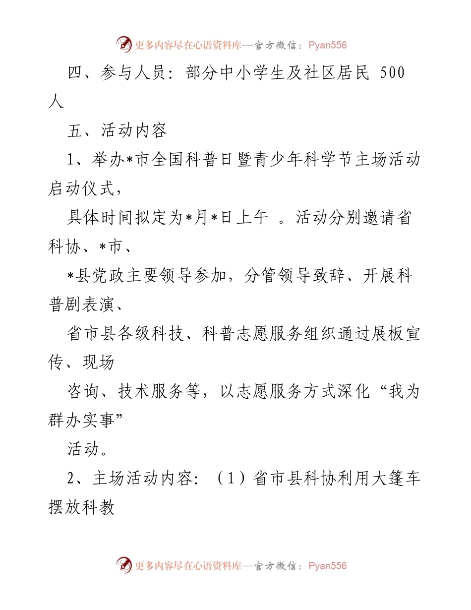 [实施方案] 青少年科学节 - XX市青少年科学节主场活动实施方案.docx_第2页