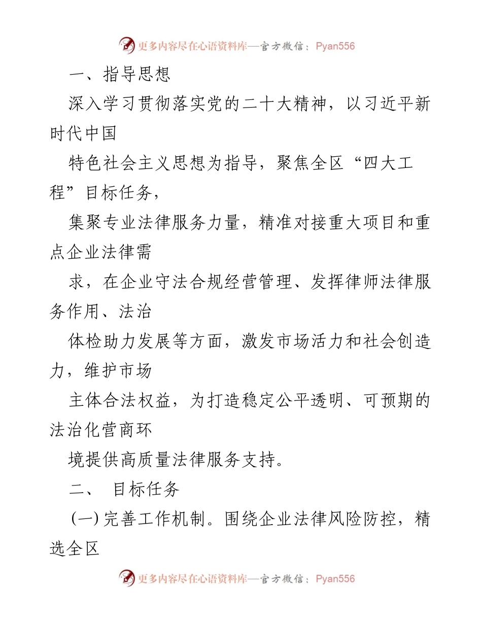 [实施方案] 政府工作 - “律助营商”护发展行动实施方案.docx_第2页