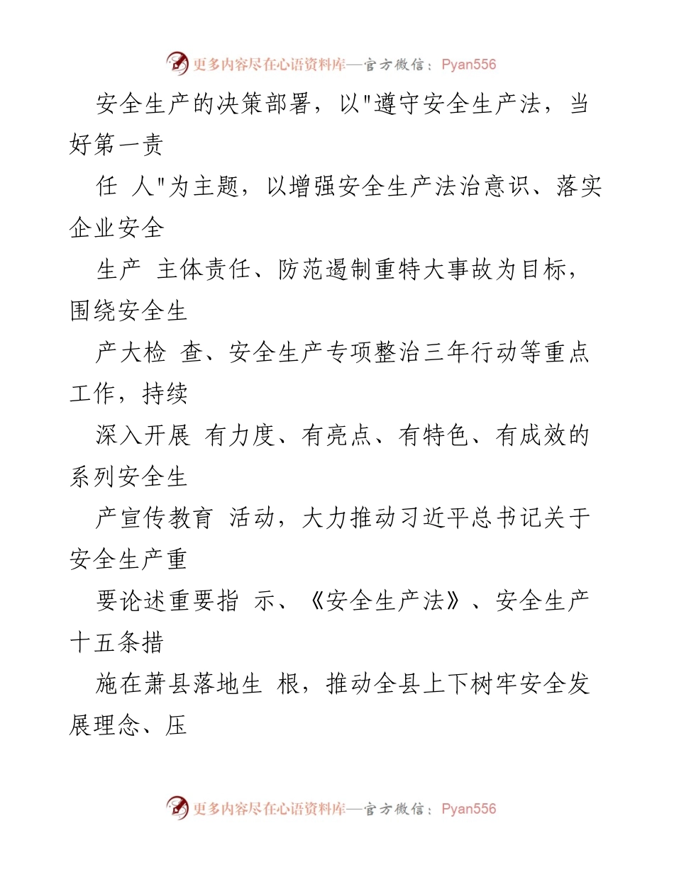 [实施方案] 安全生产活动 - 2022年安全生产月及安全生产江淮行活动方案.docx_第2页