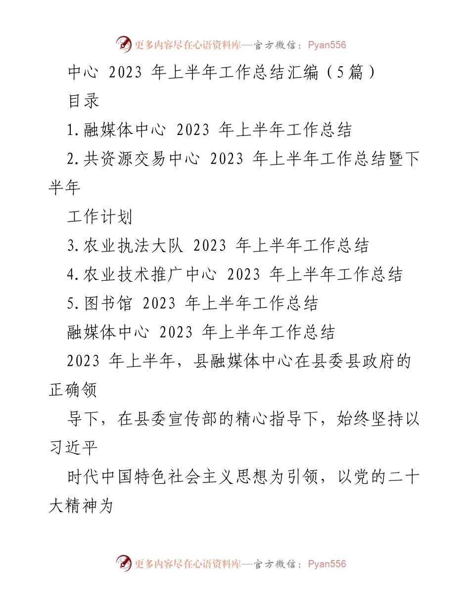 [工作总结] 2023年上半年 - 各部门工作总结汇编_4.docx_第1页