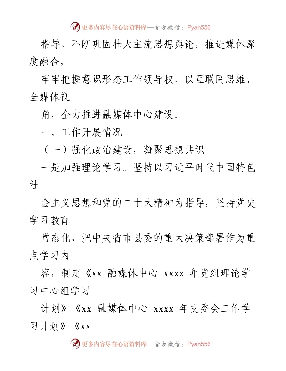[工作总结] 2023年上半年 - 各部门工作总结汇编_4.docx_第2页
