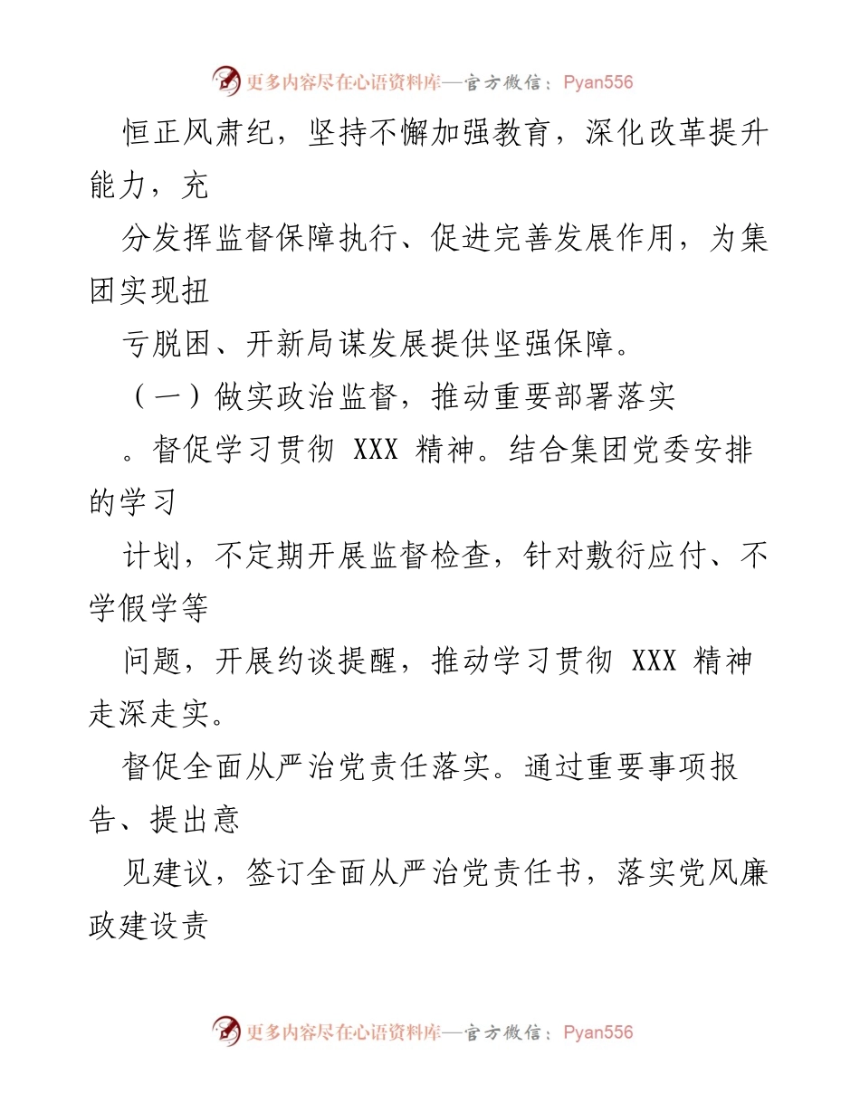[工作安排] 纪检监察会议 - 2023年纪委工作安排与监督强化措施.docx_第2页