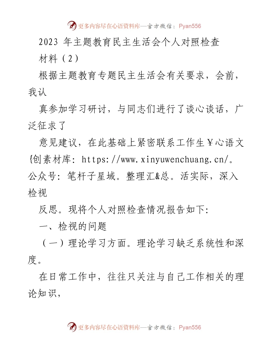 [对照检查] 主题教育民主生活会 - 个人对照检查报告.docx_第1页