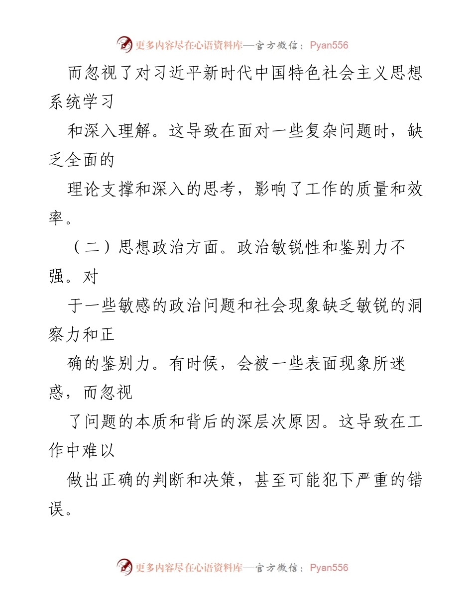 [对照检查] 主题教育民主生活会 - 个人对照检查报告.docx_第2页