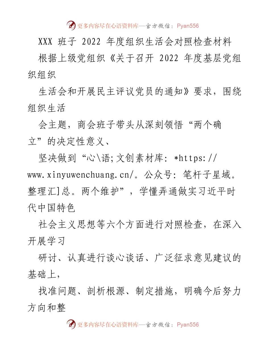 [对照检查材料] 组织生活会 - 2022年度基层党组织对照检查报告.docx_第1页