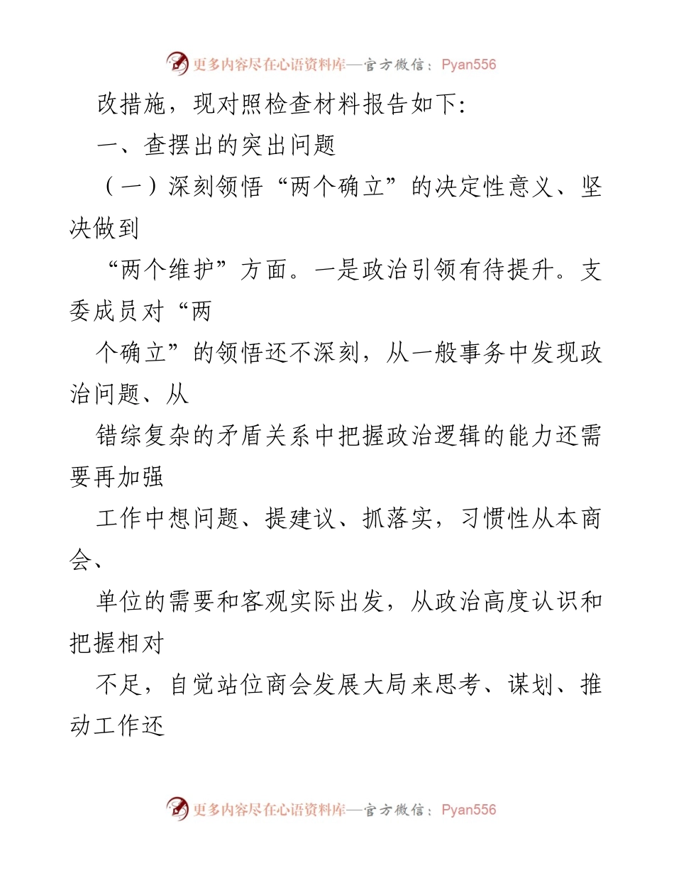 [对照检查材料] 组织生活会 - 2022年度基层党组织对照检查报告.docx_第2页