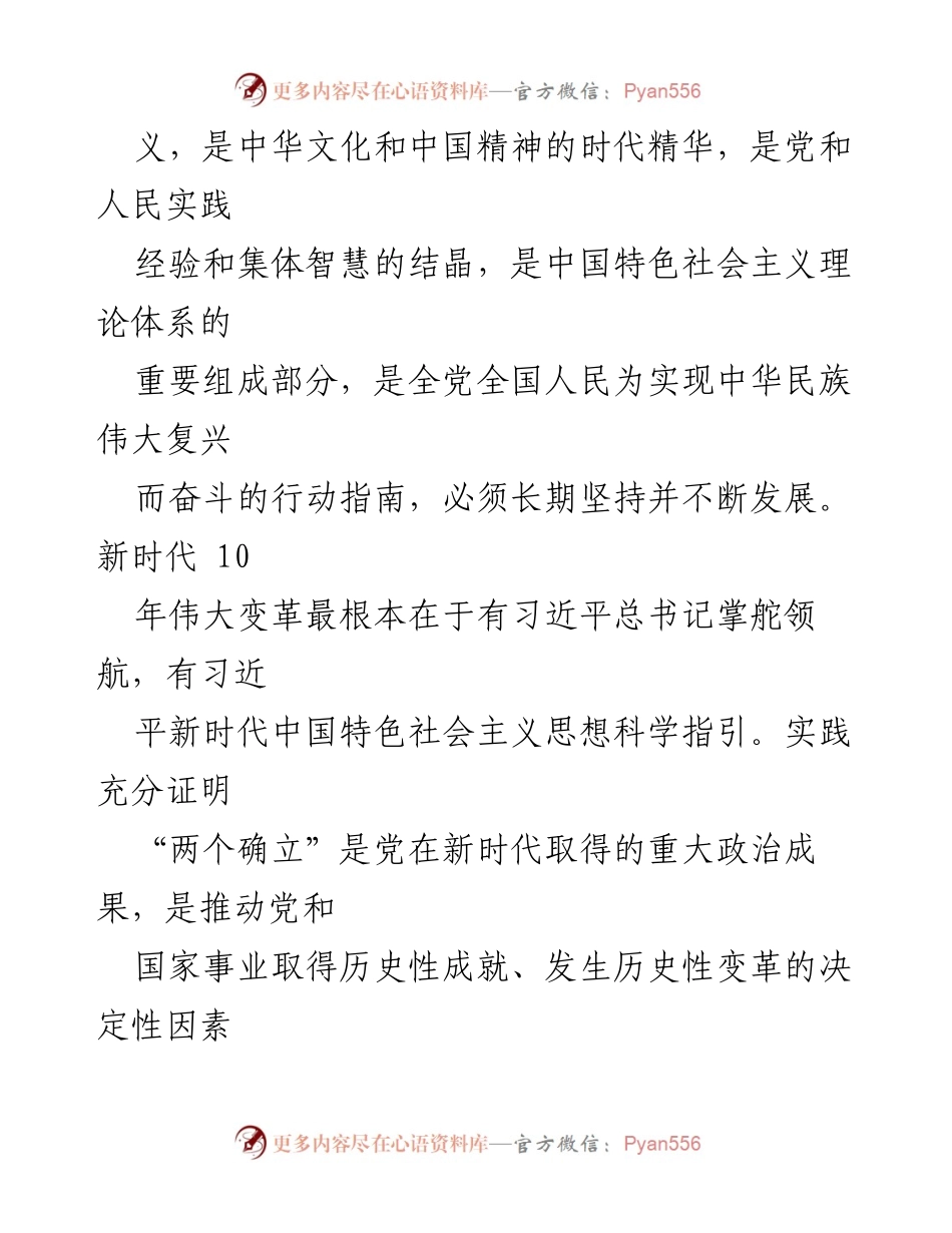 [实施方案] 学习贯彻主题教育 - 深入开展习近平新时代中国特色社会主义思想主题教育实施方案.docx_第2页