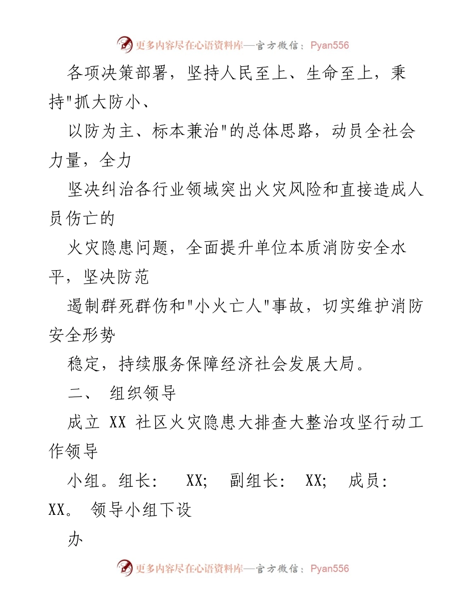 [实施方案] 社区消防安全 - XX社区火灾隐患大排查整治行动实施方案.docx_第2页