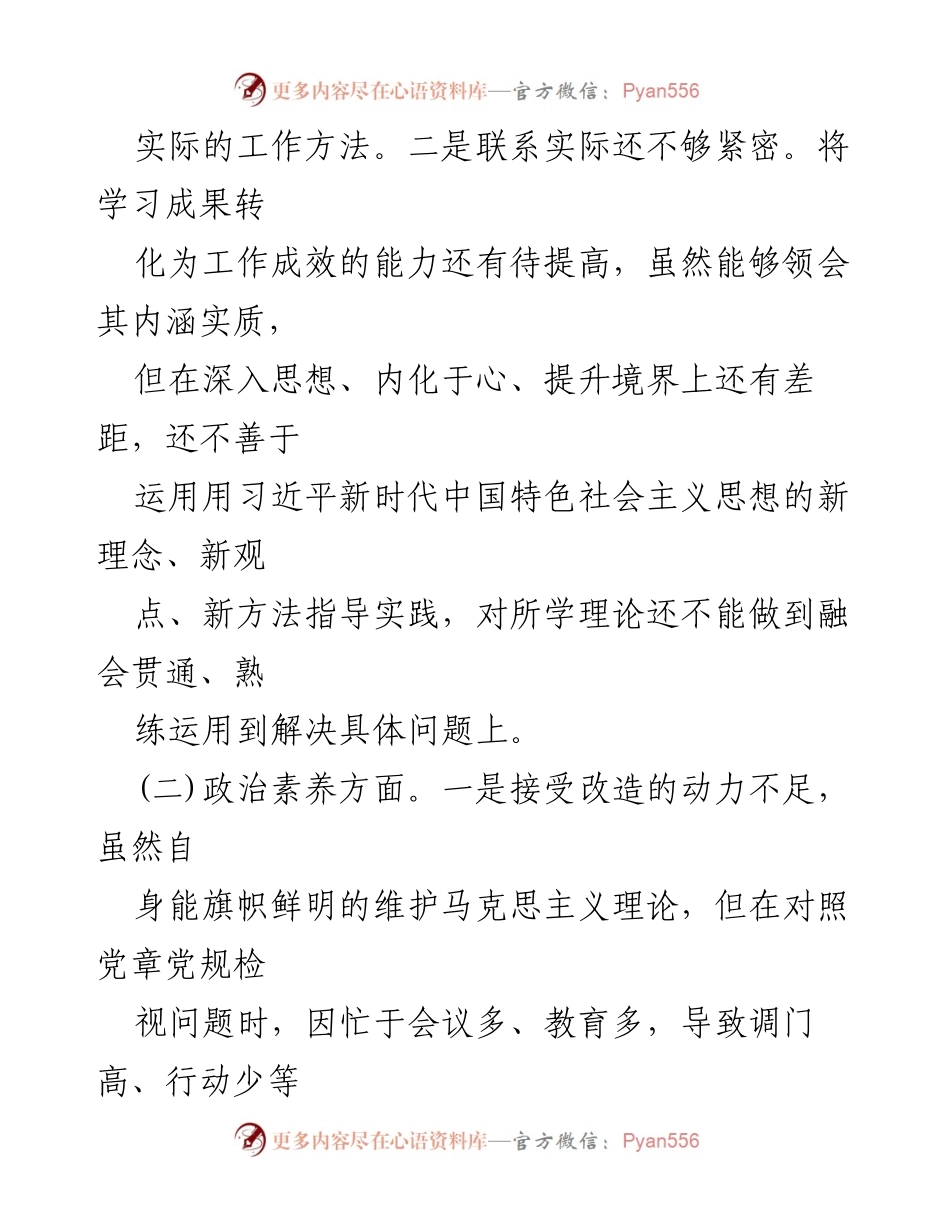 [对照检查材料] 个人生活会 - 2023年“理论学习与廉洁自律”个人对照检查总结.docx_第2页