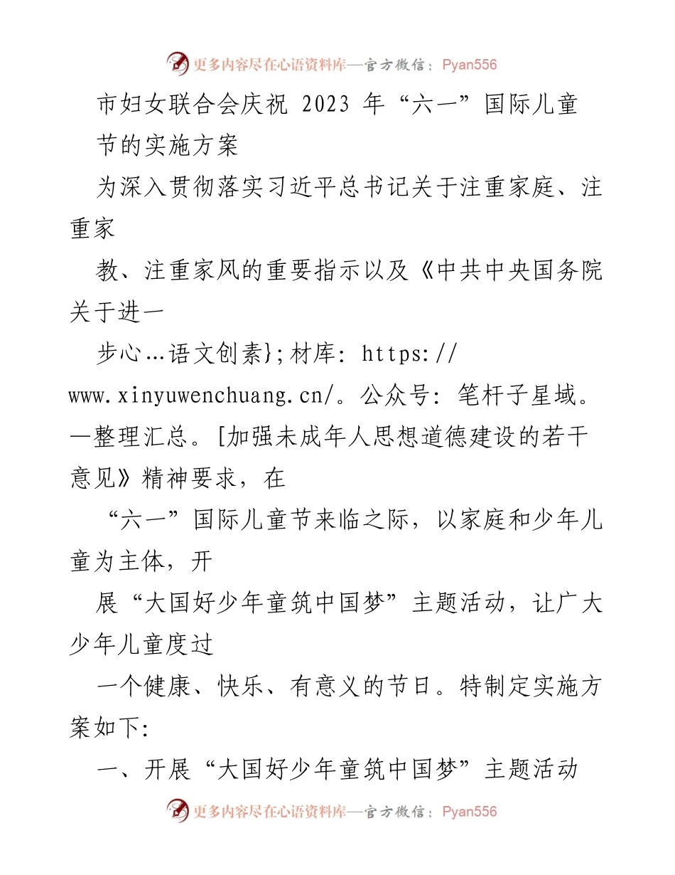 [实施方案] 庆祝活动 - “六一”儿童节主题活动实施方案.docx_第1页