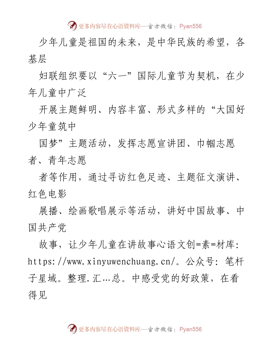 [实施方案] 庆祝活动 - “六一”儿童节主题活动实施方案.docx_第2页