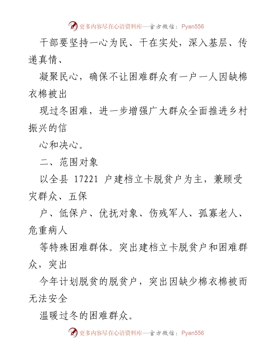 [实施方案] 走基层、送温暖活动 - 集中开展“走基层、送温暖”实施方案.docx_第2页