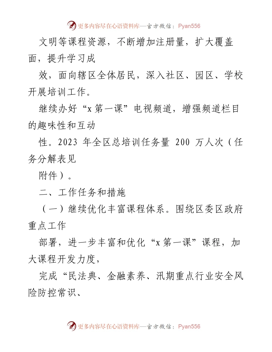 [实施方案] 培训工作 - 2023年某区常态化培训工作实施方案_2.docx_第2页