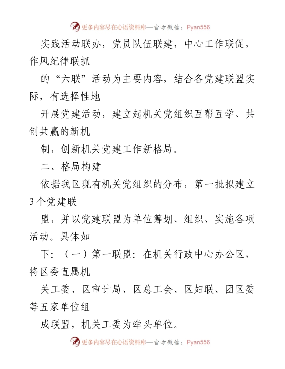 [实施方案] 机关党建活动 - 开展党建联盟活动的实施方案.docx_第2页