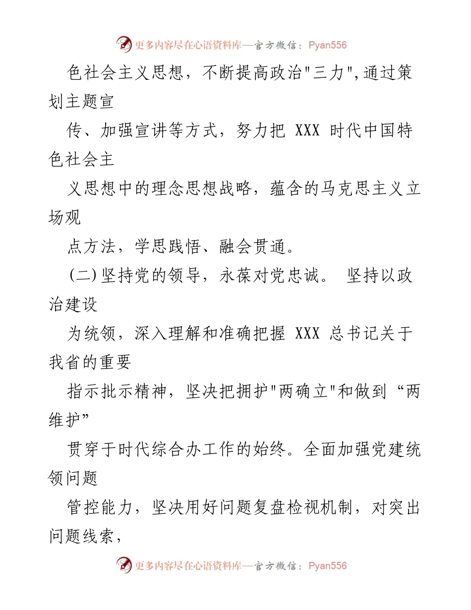 [工作总结] 03年主题教育专题民主生活会整改措施汇总.docx_第2页