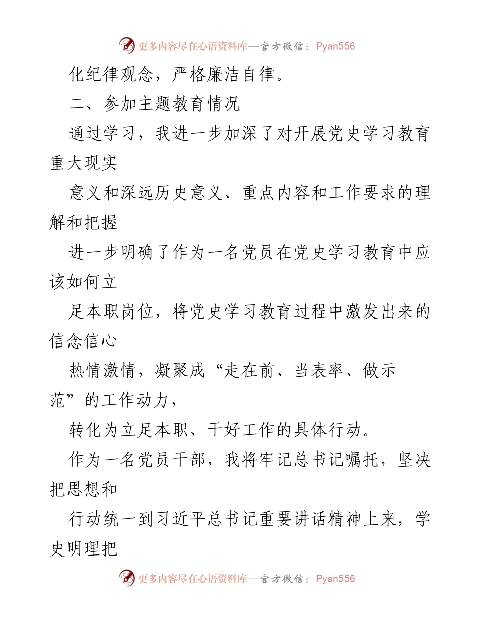 [对照检查材料] 党支部主题教育 - 个人对照检查与整改措施总结.docx_第2页