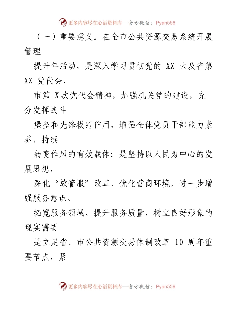 [实施方案] 公共资源交易系统 - “学法规、强制度、优服务、守底线”管理提升年活动实施方案.docx_第2页