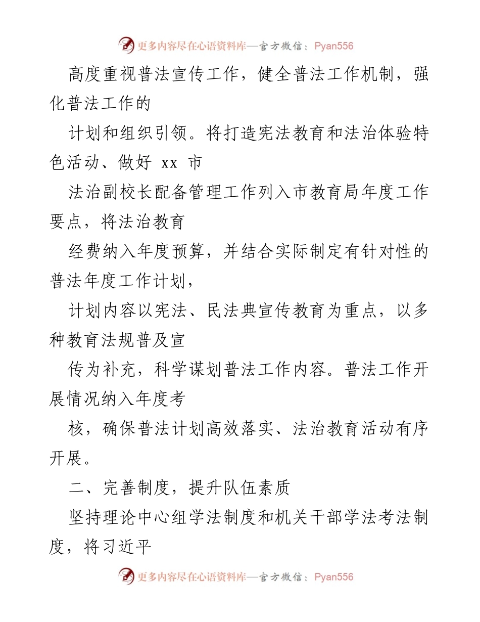 [工作总结] 2022年普法工作 - 2022年普法工作总结汇编_1.docx_第2页
