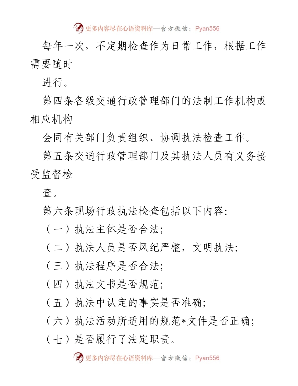 [工作制度] 交通运输局 - 行政执法责任制度概述.docx_第2页