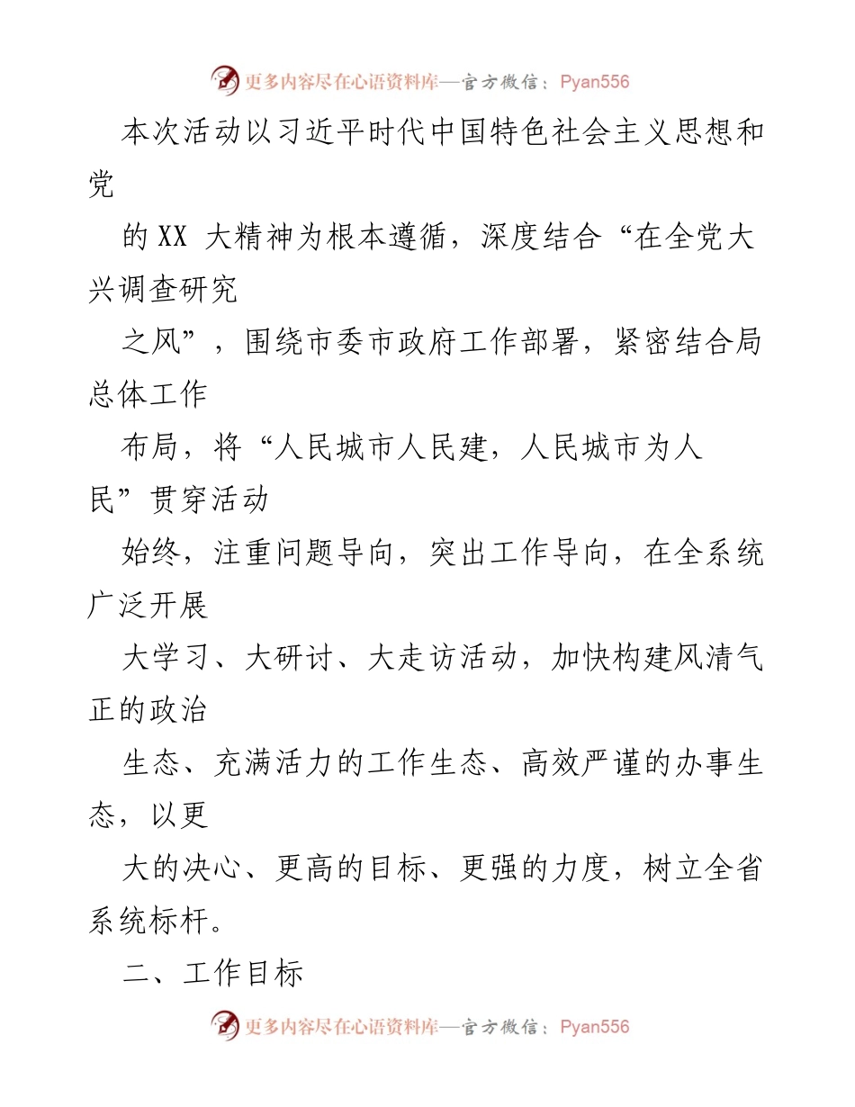 [实施方案] 城市管理系统 - 开展大学习大研讨大走访活动的实施方案.docx_第2页
