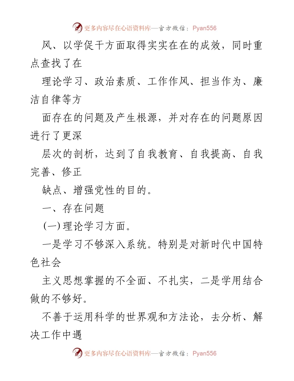 [对照检查材料] 主题教育 - 2023年主题教育对照检查与自我反思报告.docx_第2页