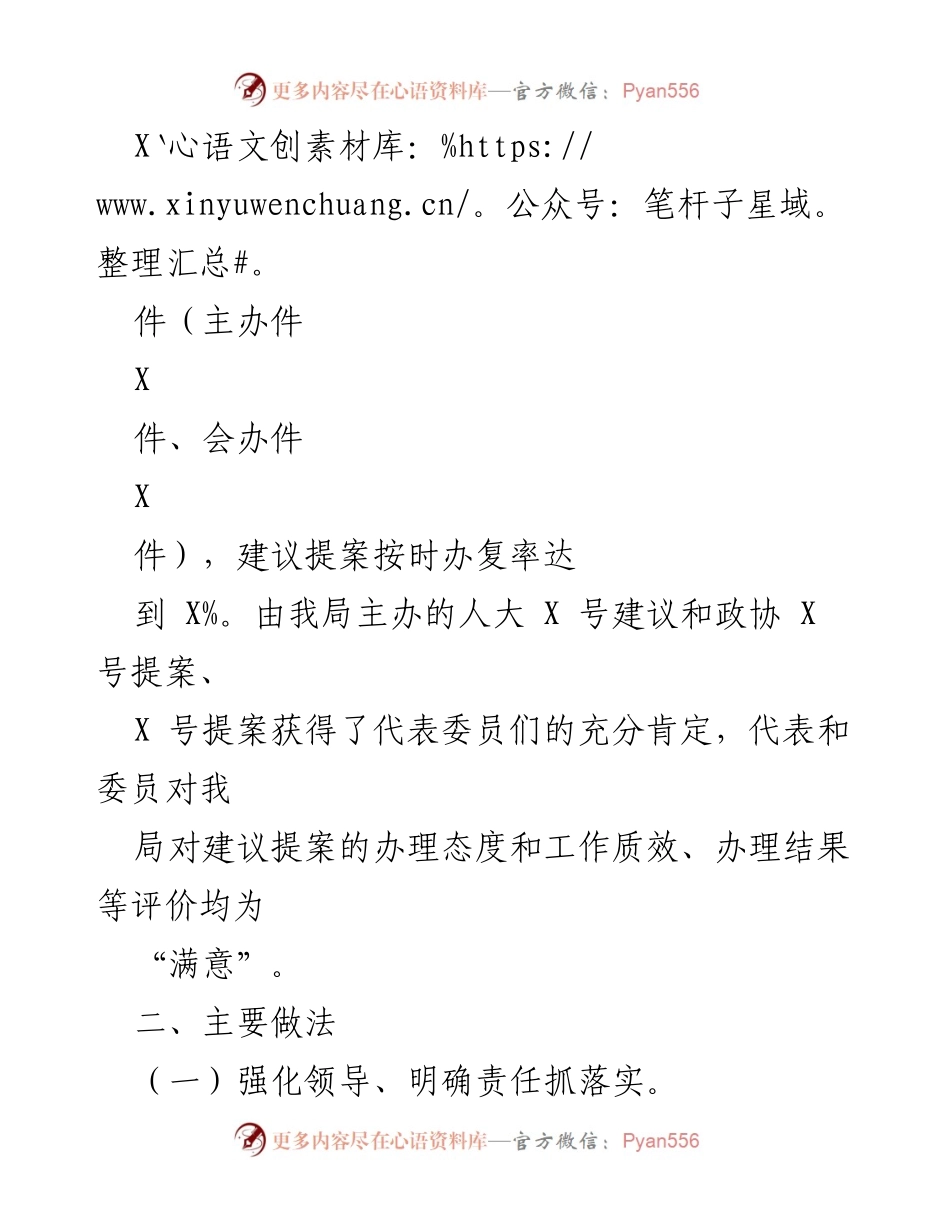 [工作总结] 2022年市人大代表建议与政协提案办理 - 2022年市人大与政协提案办理工作总结报告.docx_第2页