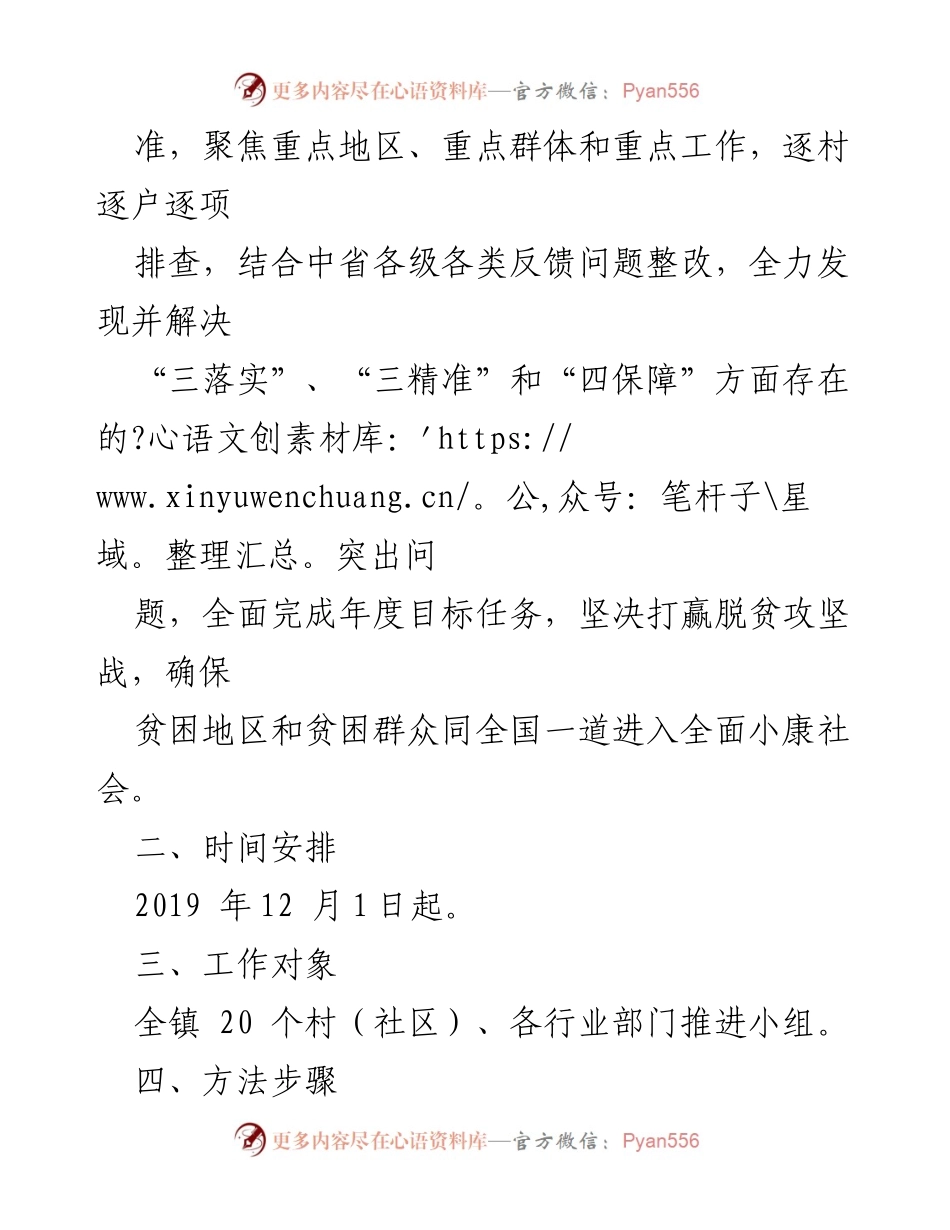 [实施方案] 脱贫攻坚工作 - 上元观镇脱贫攻坚“回头看”工作实施方案.docx_第2页