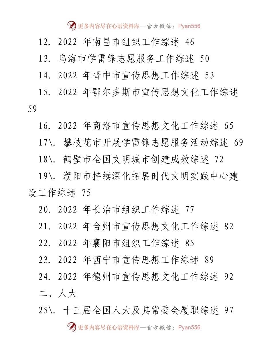 [工作总结] 2023年3月 - 2023年3月下半月工作总结与各地工作综述汇编.docx_第2页