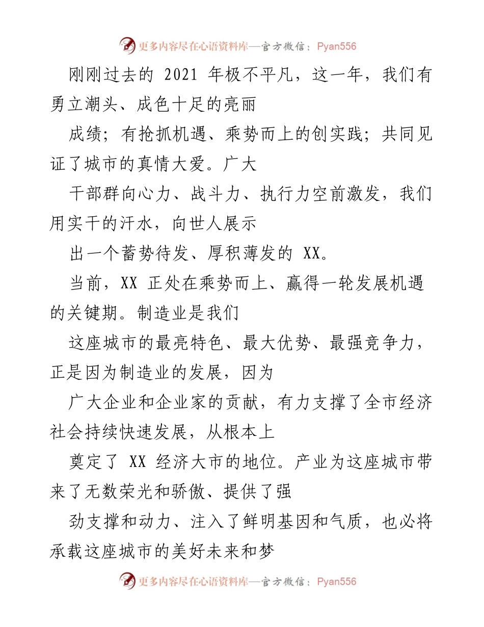 [工作总结] 2021年度总结 - 2021年城市制造业发展与产业振兴工作总结.docx_第1页