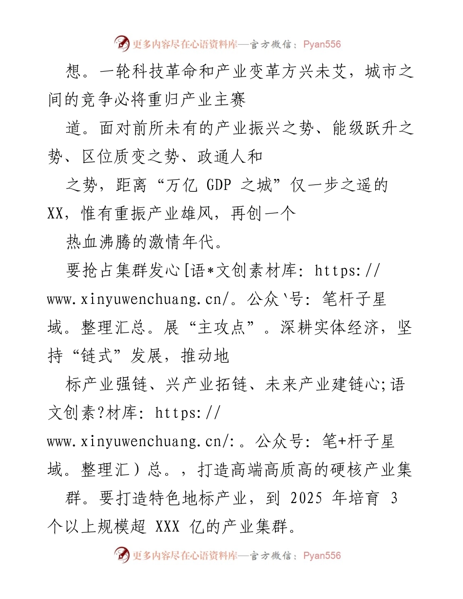 [工作总结] 2021年度总结 - 2021年城市制造业发展与产业振兴工作总结.docx_第2页