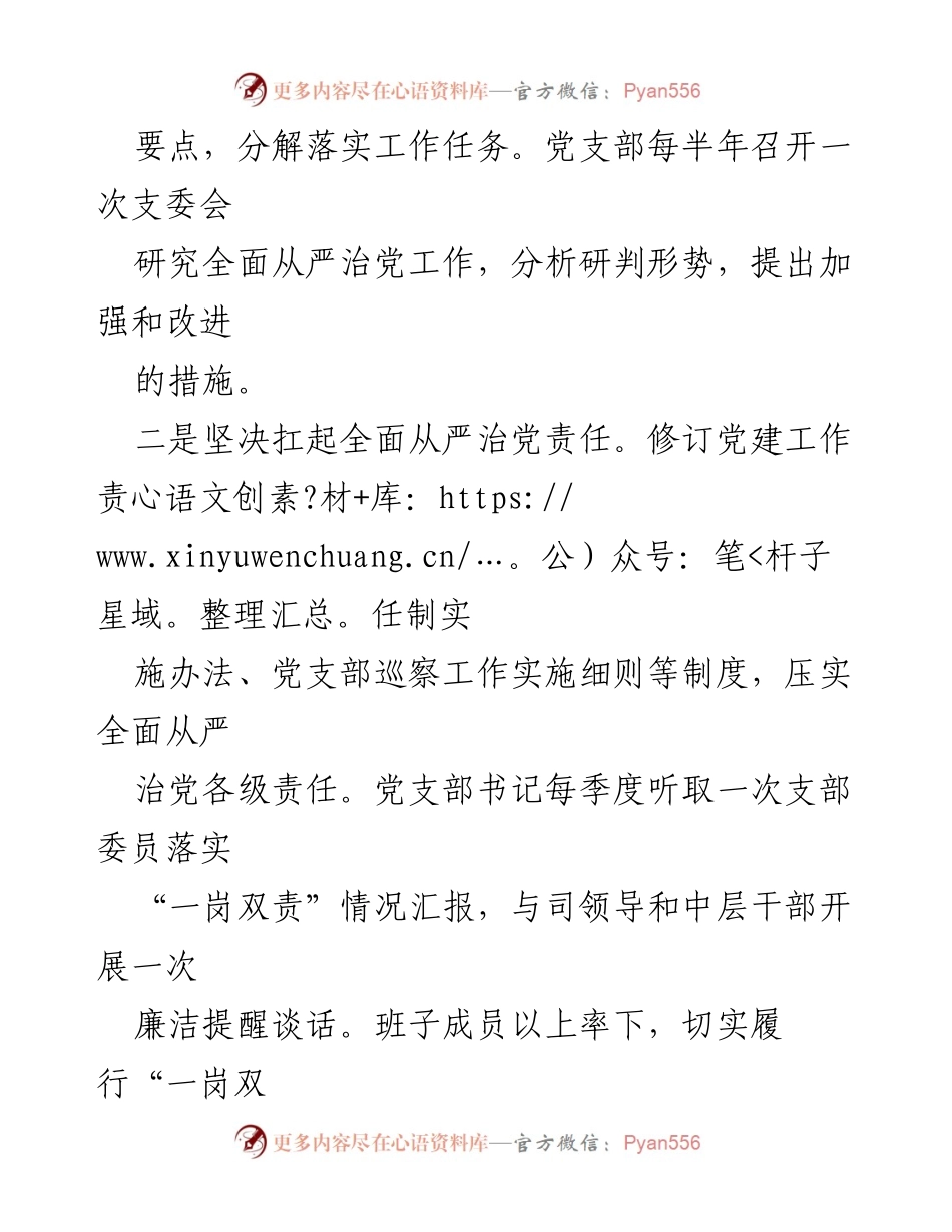 [工作总结] 2023年全面从严治党主体责任落实情况 - 2023年全面从严治党的责任落实工作总结报告.docx_第2页
