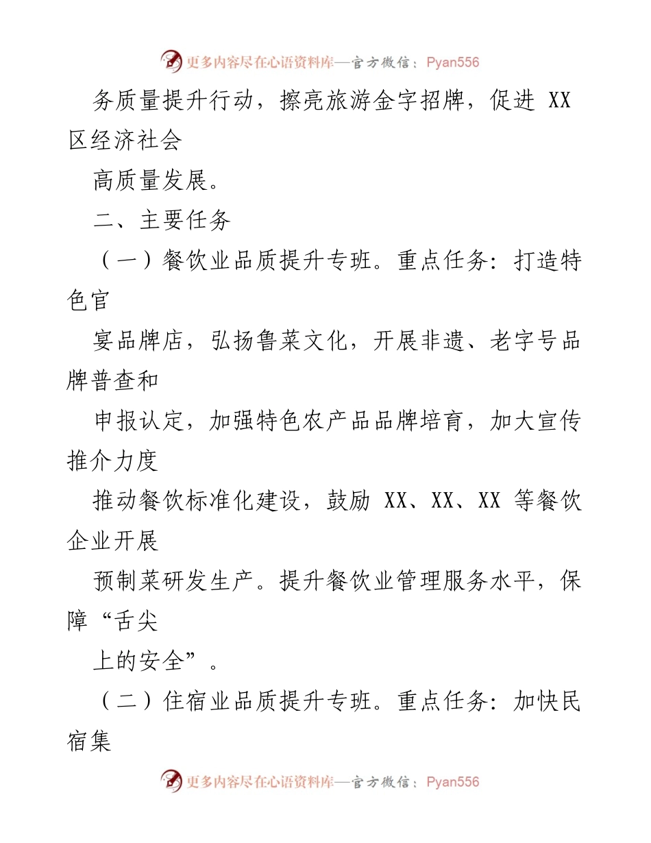 [实施方案] 文旅市场提升 - XX区文旅市场品质提升工作实施方案.docx_第2页