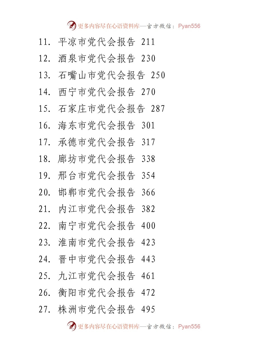 [工作总结] 2021年党代会 - 2021年党代会报告汇编总结.docx_第2页