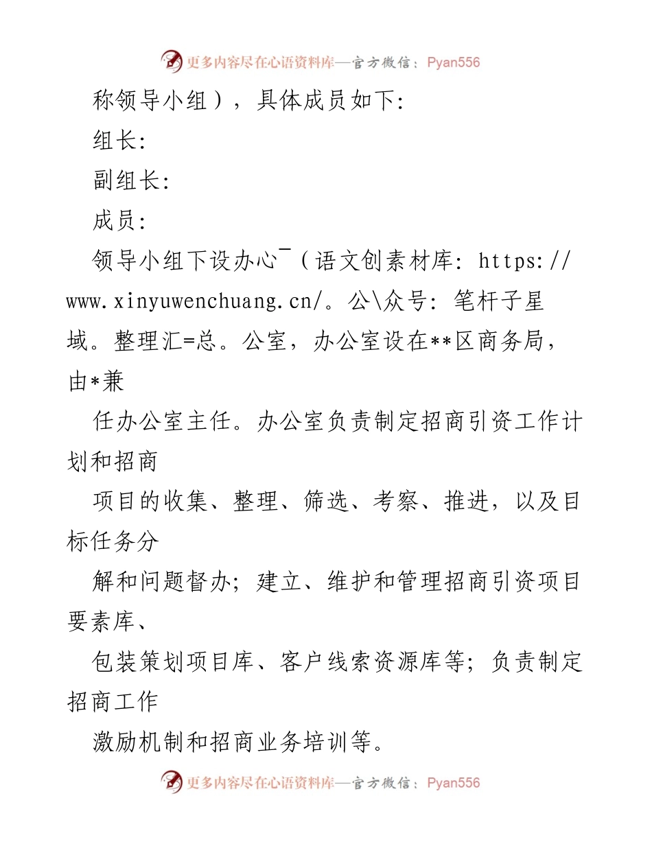 [实施方案] 招商引资工作 - 经开区招商联动工作实施方案.docx_第2页