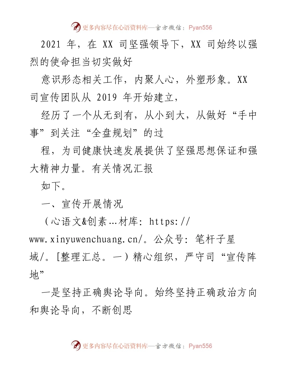[工作总结] 2021年度宣传工作 - XX 司宣传工作开展情况总结报告.docx_第1页