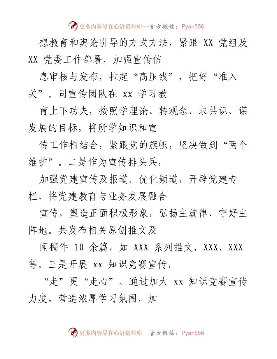 [工作总结] 2021年度宣传工作 - XX 司宣传工作开展情况总结报告.docx_第2页