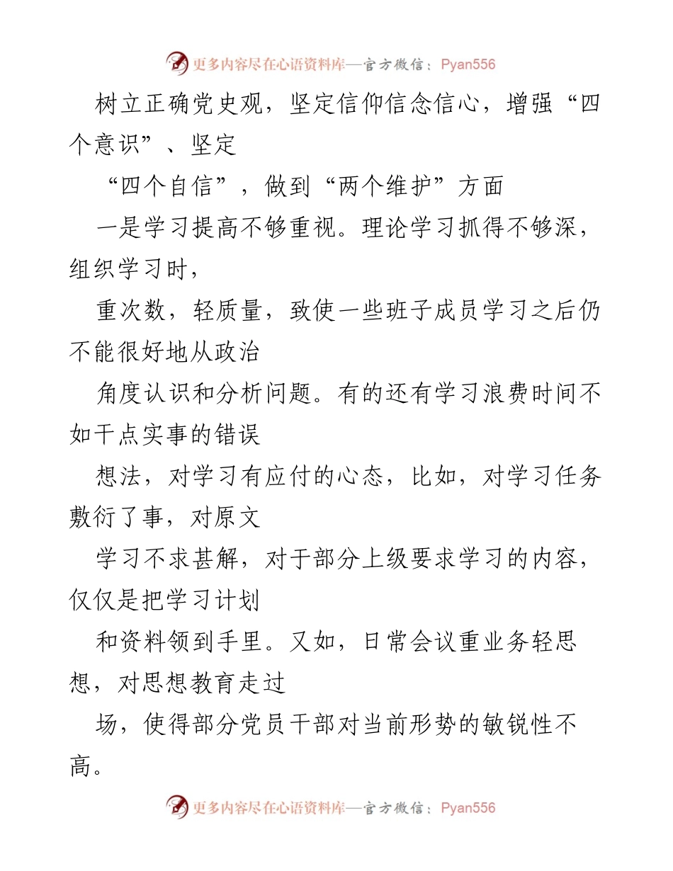 [对照检查材料] 党史学习教育专题民主生活会 - 乡镇班子党史学习教育对照检查及整改措施分析.docx_第2页