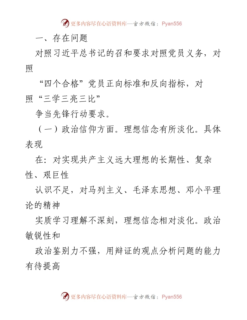 [对照检查] 组织生活会 - 2022年一般干部组织生活会对照检查材料.docx_第2页