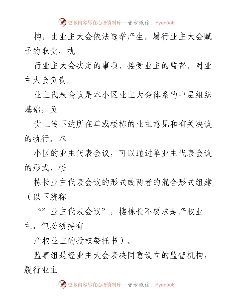 [工作制度] 小区业主大会 - 小区业主大会议事规则范文.docx_第2页