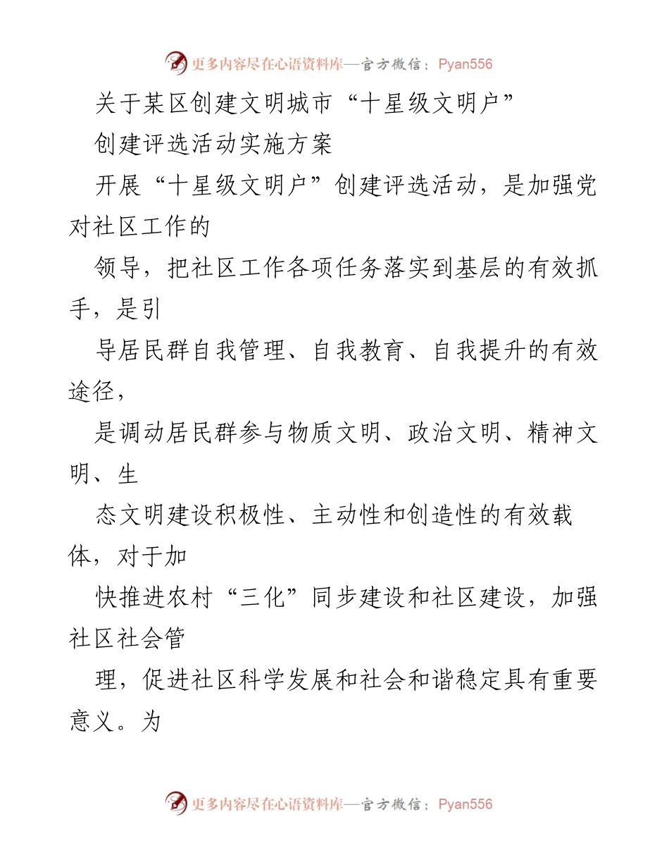 [实施方案] 社区活动 - “十星级文明户”创建评选活动实施方案_1.docx_第1页