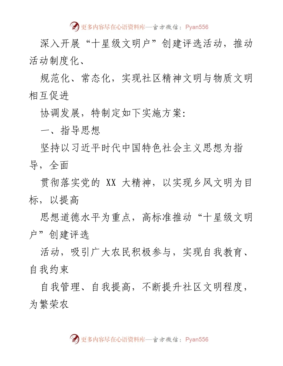 [实施方案] 社区活动 - “十星级文明户”创建评选活动实施方案_1.docx_第2页