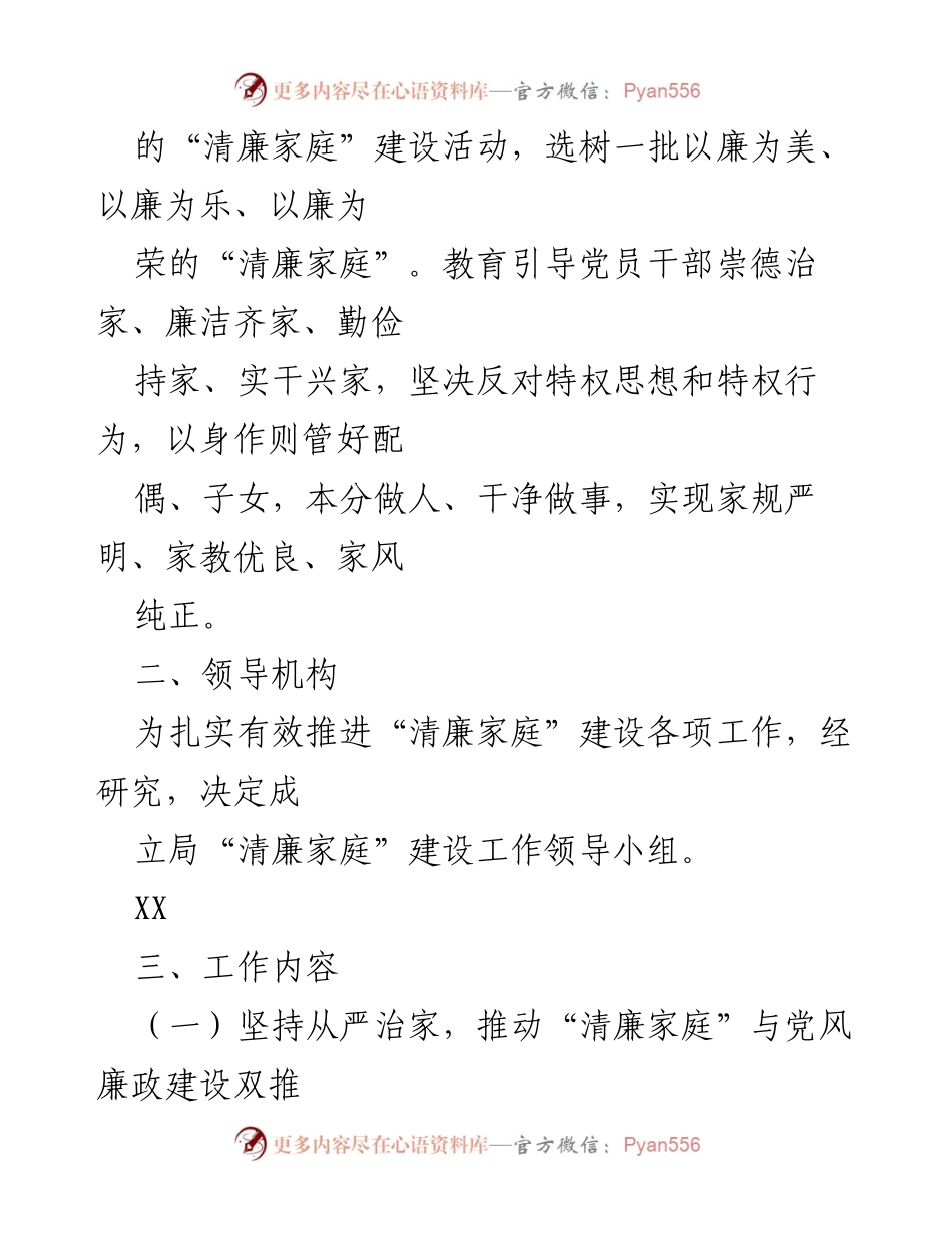 [实施方案] 政府机关 - 推进“清廉家庭”建设的实施方案.docx_第2页