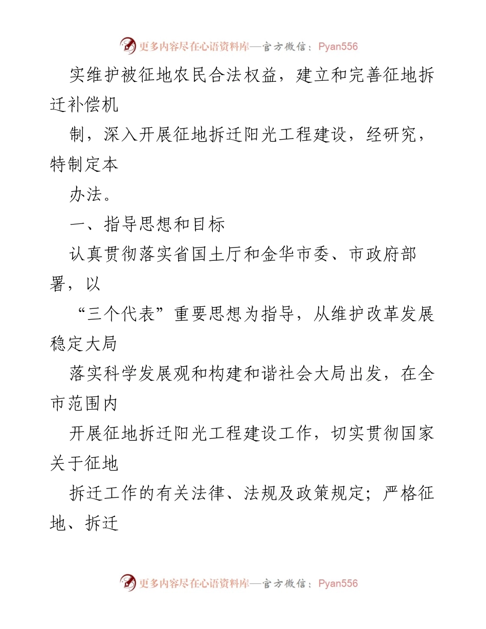 [工作办法] 政策实施 - XX市征地拆迁阳光工程建设实施办法.docx_第2页