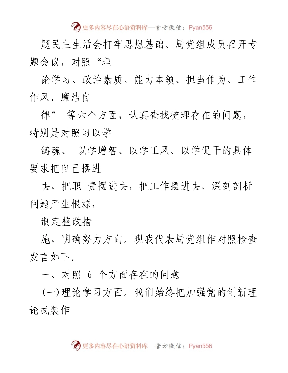 [对照检查发言] 主题教育专题民主生活会 - 深刻剖析存在问题，推动理论学习与实践结合.docx_第2页
