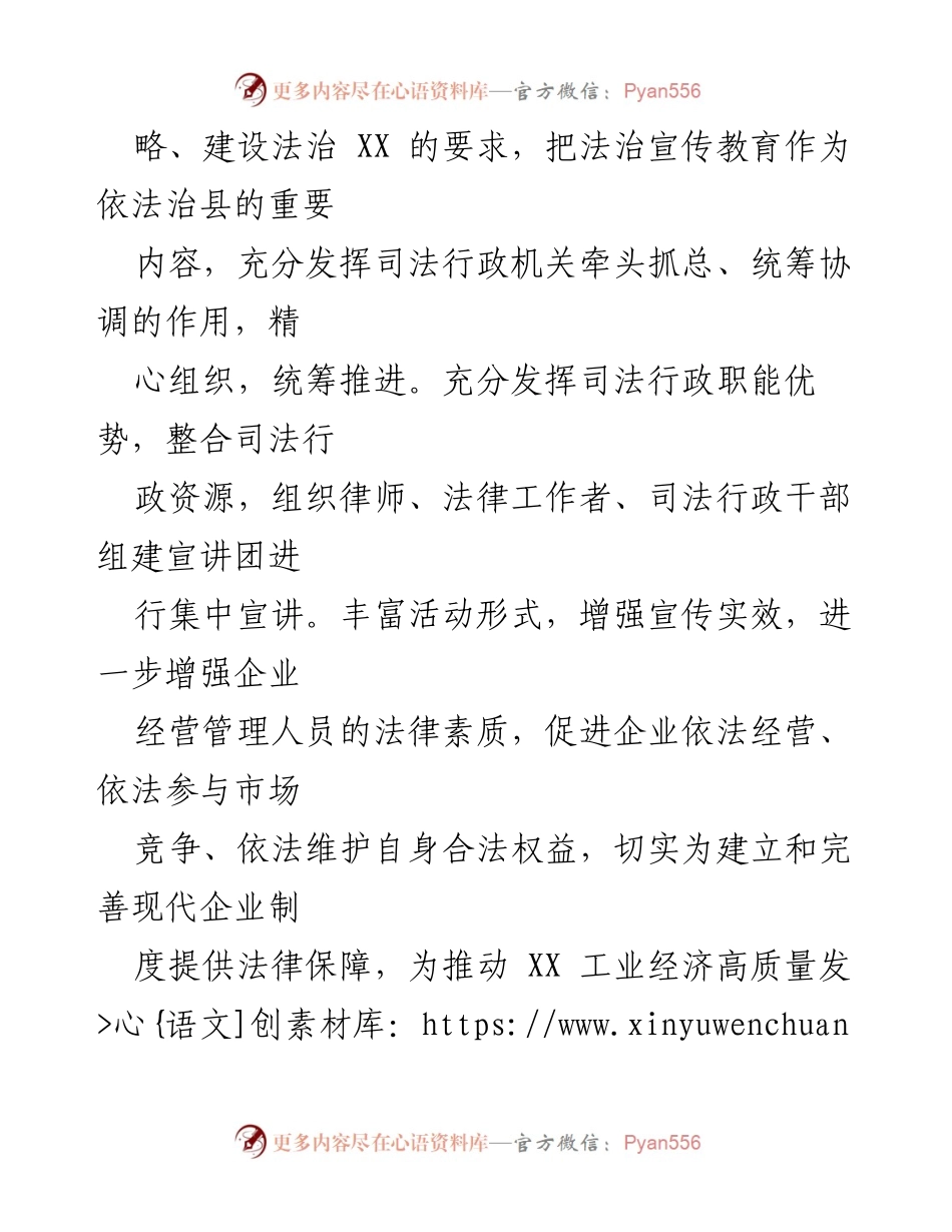 [实施方案] 法治宣传活动 - “法律进企业”法治宣传活动实施方案.docx_第2页