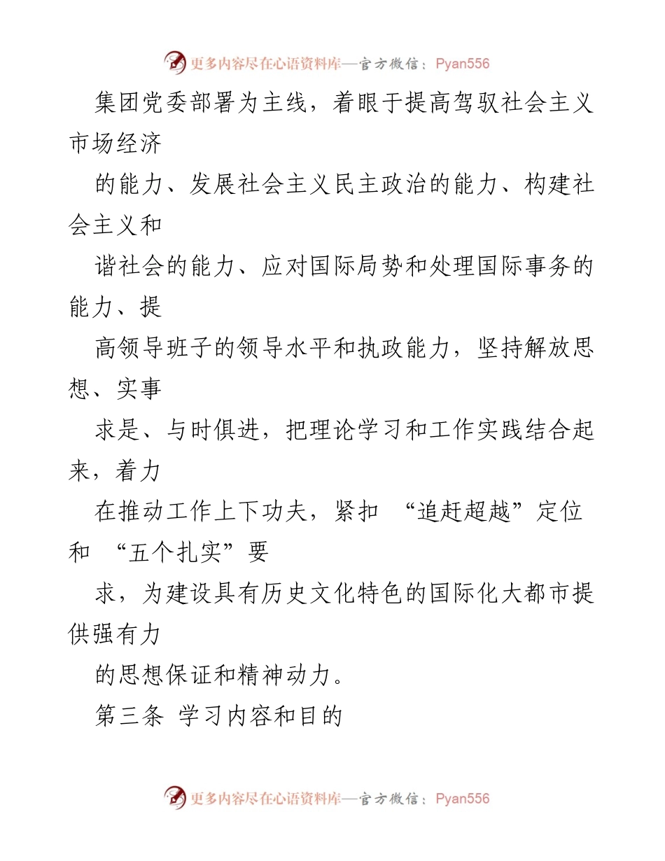 [工作制度] 机关党委 - 中心组学习制度实施细则.docx_第2页