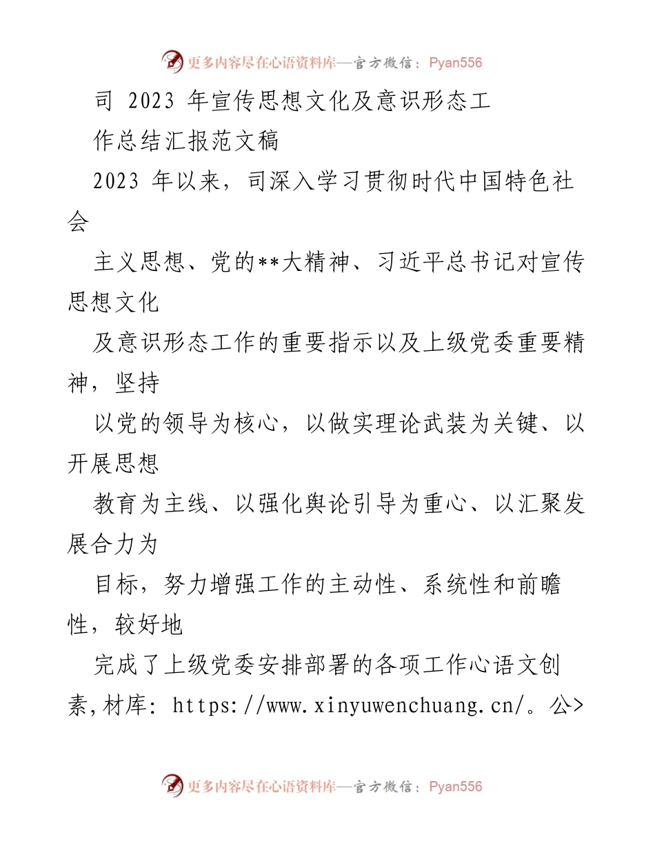 [工作总结] 2023年宣传思想文化及意识形态工作 - 2023年宣传思想文化及意识形态工作总结报告_2.docx_第1页