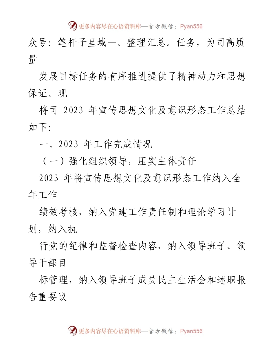 [工作总结] 2023年宣传思想文化及意识形态工作 - 2023年宣传思想文化及意识形态工作总结报告_2.docx_第2页