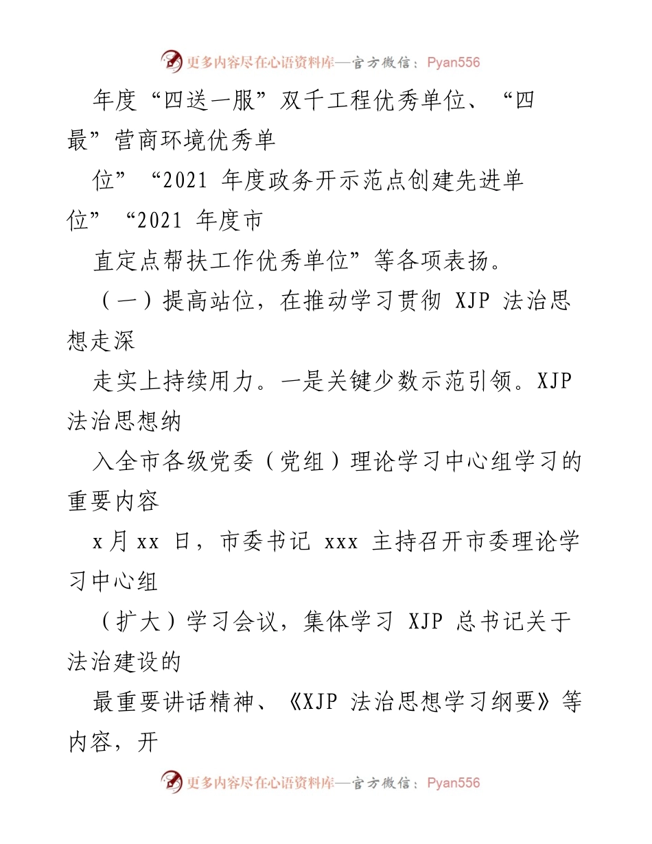 [工作总结] 2022 年上半年 - xx 市司法局 2022 年上半年工作总结及下半年工作安排.docx_第2页